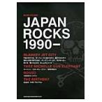 JAPAN ROCKS 1990ー ブランキー・ジェット・シティ、ミッシェル・ガン・エレファントなどの人気曲多数収載