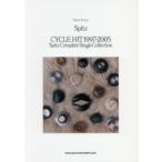 Ｓｐｉｔｚ「ＣＹＣＬＥ　ＨＩＴ　１９９７?２００５　Ｓｐｉｔｚ　Ｃｏｍｐｌｅｔｅ　Ｓｉｎｇｌｅ　Ｃｏｌｌｅｃｔｉｏｎ」