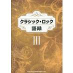  Classic * блокировка язык запись 3