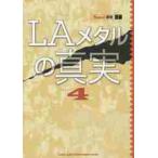 LA metal. подлинный реальный 4