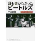 .. документ ..... Beatles ежемесячный The Beatles полосный .. произведение выбор / Nakayama .. работа 