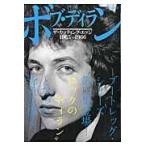 ボブ・ディラン　ザ・カッティング・エッジ