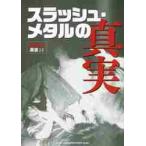  slash * metal. подлинный реальный 