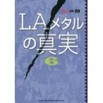 LA metal. подлинный реальный 6