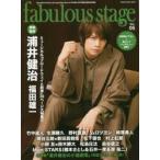 ｆａｂｕｌｏｕｓ　ｓｔａｇｅ　Ｂｅａｕｔｉｆｕｌ　Ｐｉｃｔｕｒｅ　＆　Ｌｏｎｇ　Ｉｎｔｅｒｖｉｅｗ　ｉｎ　ＳＴＡＧＥ　ＡＣＴＯＲＳ　ＭＡＧＡＺＩＮＥ　