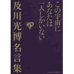  это космос . вы. один человек только нет Oikawa Mitsuhiro название . сборник / Oikawa Mitsuhiro работа 