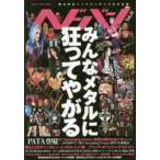 ヘドバン　Ｖｏｌ．１８
