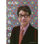 ＫＡＮ　ｉｎ　ｔｈｅ　ＢＯＯＫ　他力本願独立独歩３３年の軌跡 / ＫＡＮ