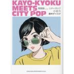  песня искривление meets City * pop. времена / Suzuki кости ke