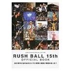 ＧＯＯＤ　ＲＯＣＫＳ！ＳＰＥＣＩＡＬ　ＥＤＩＴＩＯＮ　ＲＵＳＨ　ＢＡＬＬ　１５ｔｈ　ＯＦＦＩＣＩＡＬ　ＢＯＯＫ　あの場所には本当のロックと笑顔と感動と