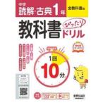 中学教科書ぴったりドリル　読解・古典１年