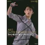  фэнтези * on * лёд 2022 бог .. ..