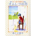  Homme retsu. месяц через ... короткий . сборник 3 / через ...| работа 