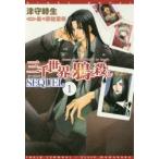  три тысяч мир. ....SEQUEL 1 / Tsumori Tokio работа 