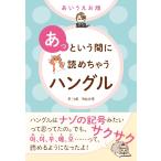 a.... последовательность .. и промежуток ...... хангул /... работа 