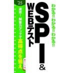 わかる！！わかる！！わかる！！ＳＰＩ　＆　ＷＥＢテスト　’２５