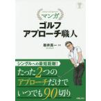  manga (манга) Golf approach работник / новый . подлинный один ..