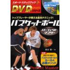  баскетбол Perfect тормозные колодки лучший игрок . объяснить основы technique! /. старый . один работа 