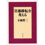[ шея столица переселение ]. мысль ./ не поломка . три | работа 