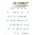  основы статистика новый версия / Okamoto .. др. работа 