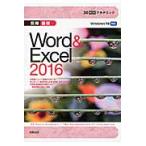  информация основа Word&Excel2016