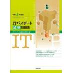 IT паспорт экзамен рабочая тетрадь . мир 6 года выпуск / IT паспорт экзамен .