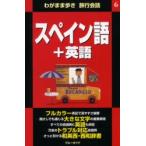  испанский язык + английский язык / голубой гид иностранная версия .