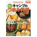  простой! уникальная вещь! кемпинг. кнопка, ручка настройки кулинария супер скорость ..... консервы рецепт!.. огонь . тест .. круг .. овощи! / ежемесячный garu vi редактирование часть 