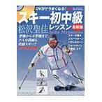 DVD. хорошо становится! лыжи первый средний класс урок целый земля из не целый земля до какой . поверхность . удобный лыжи!! / сосна ...