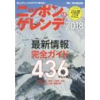  Nippon. gelaende Hokkaido | Tohoku |..| сверху Shinetsu | белый лошадь центр | средний столица * Hokuriku | Kansai . запад 2018