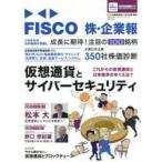 FISCO АО * предприятие . сейчас, это АО . покупка ..2018 год весна номер 