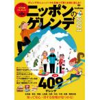  Nippon. gelaende 2021