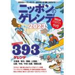  Nippon. gelaende 2023