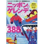  Nippon. gelaende 2024