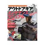 アウトドアギアメンテナンスマニュアル　テント・バーナー・ウエア・シューズをリペア＆クリーニング！ / 月刊ガルヴィ編集部