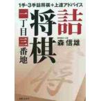 . shogi один chome три номер дома 1 рука *3 рука . shogi + сверху . совет / лес доверие самец работа 