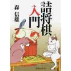 . shogi введение / лес доверие самец работа 