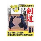 DVD. хорошо понимать kendo сверху .. высшее смысл /... 2 ..