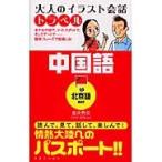  взрослый иллюстрации разговор путешествие китайский язык / золотой . превосходящий документ работа 