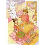 特別じゃない日　一緒に食べよう / 稲空