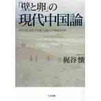 [ стена . яйцо ]. настоящее время China теория белка k общество . делать супер большой страна ... направление .../...| работа 