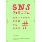 SNSfe Mini zm настоящее время America. самый передний линия /..... работа 