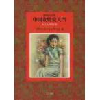  China женщина история введение больше . модифицировано . версия - женщина ... сейчас ./ Kansai China женщина история изучение .