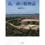  остров | юг. . бог журнал / холм .. 2 работа 