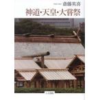  синтоизм * небо .* большой . праздник /. глициния Британия .