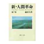  новый * человек переворот 7 / Ikeda Daisaku работа 