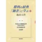 . выгода. сутра [. документ ]...20 / Ikeda Daisaku работа 