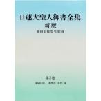  день лотос большой . человек . документ полное собрание сочинений новый версия 2 / Ikeda Daisaku ..