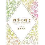  4 сезон. блеск / Ikeda Daisaku 