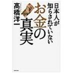 день сам ... не сделан деньги. подлинный реальный / высота .. один ( экономические науки )